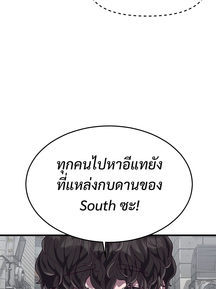 เกมพิชิตคนพาล - หน้า 87