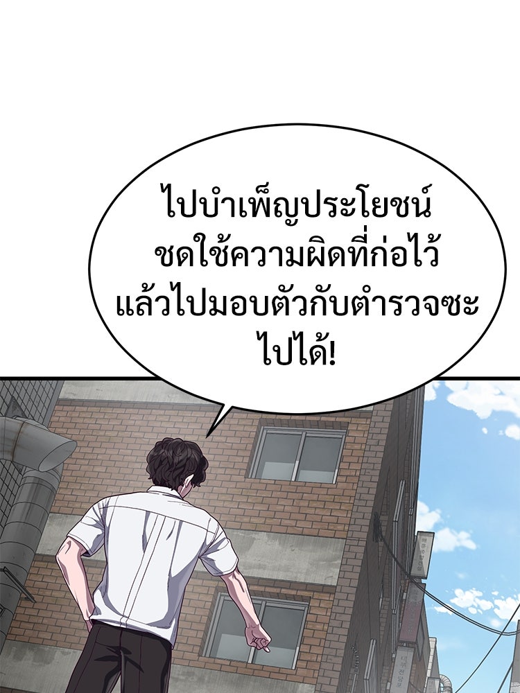 เกมพิชิตคนพาล - หน้า 89