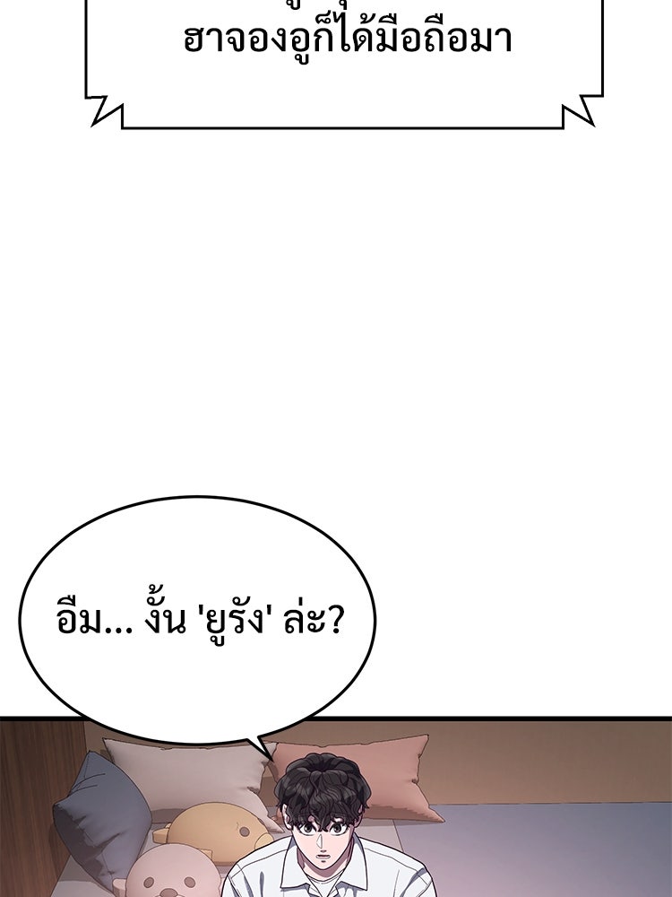 เกมพิชิตคนพาล - หน้า 116