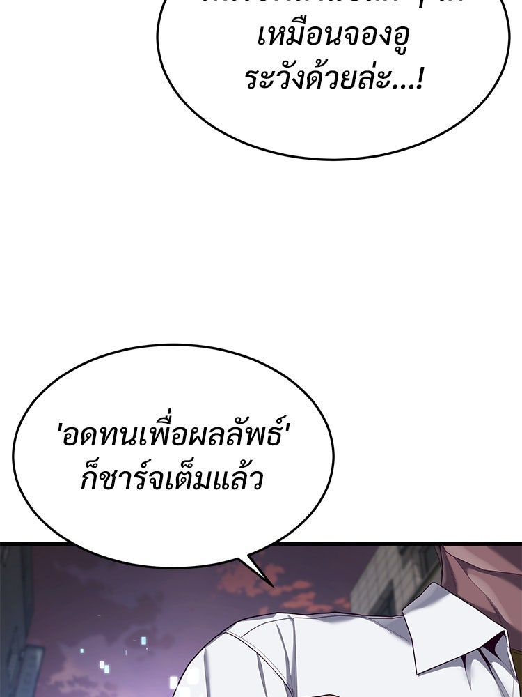 เกมพิชิตคนพาล - หน้า 4