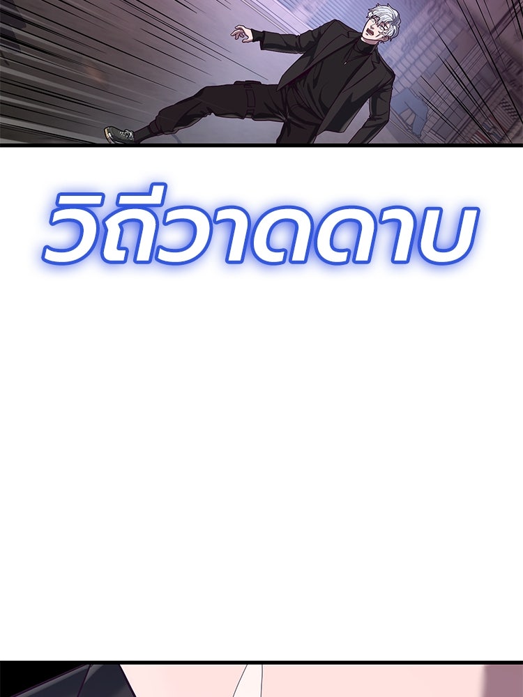 เกมพิชิตคนพาล - หน้า 136