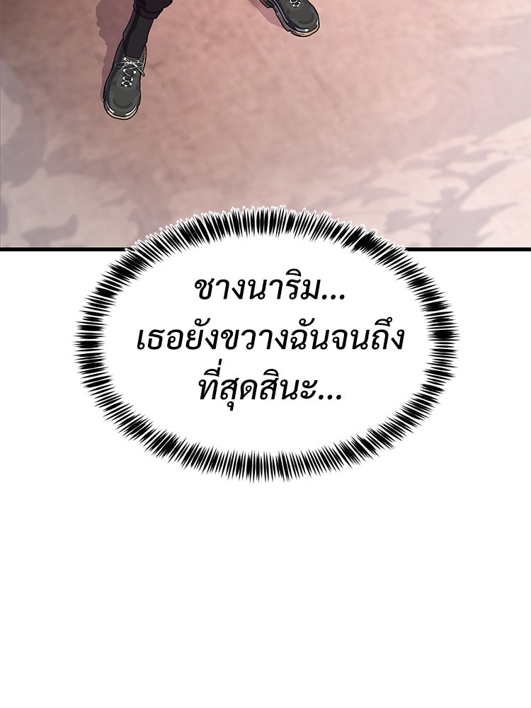เกมพิชิตคนพาล - หน้า 166
