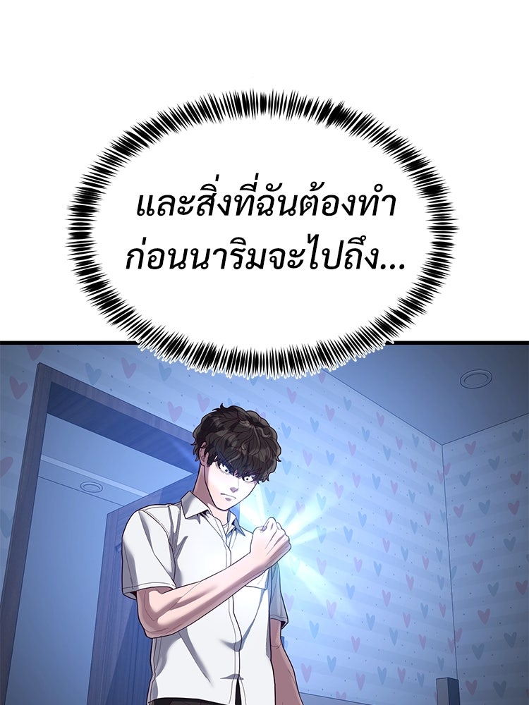 เกมพิชิตคนพาล - หน้า 3