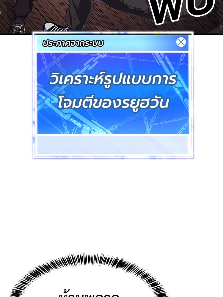 เกมพิชิตคนพาล - หน้า 33