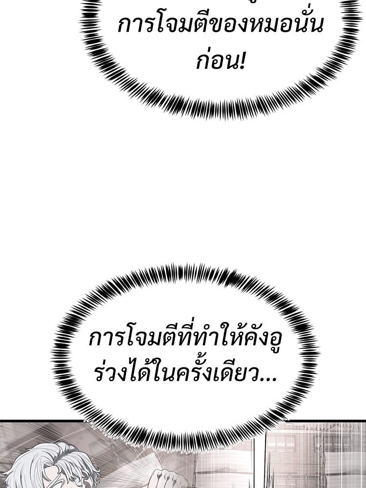 เกมพิชิตคนพาล - หน้า 35