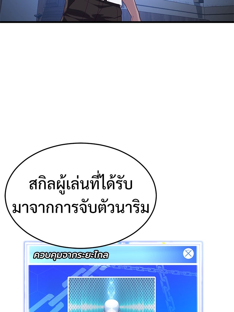 เกมพิชิตคนพาล - หน้า 4