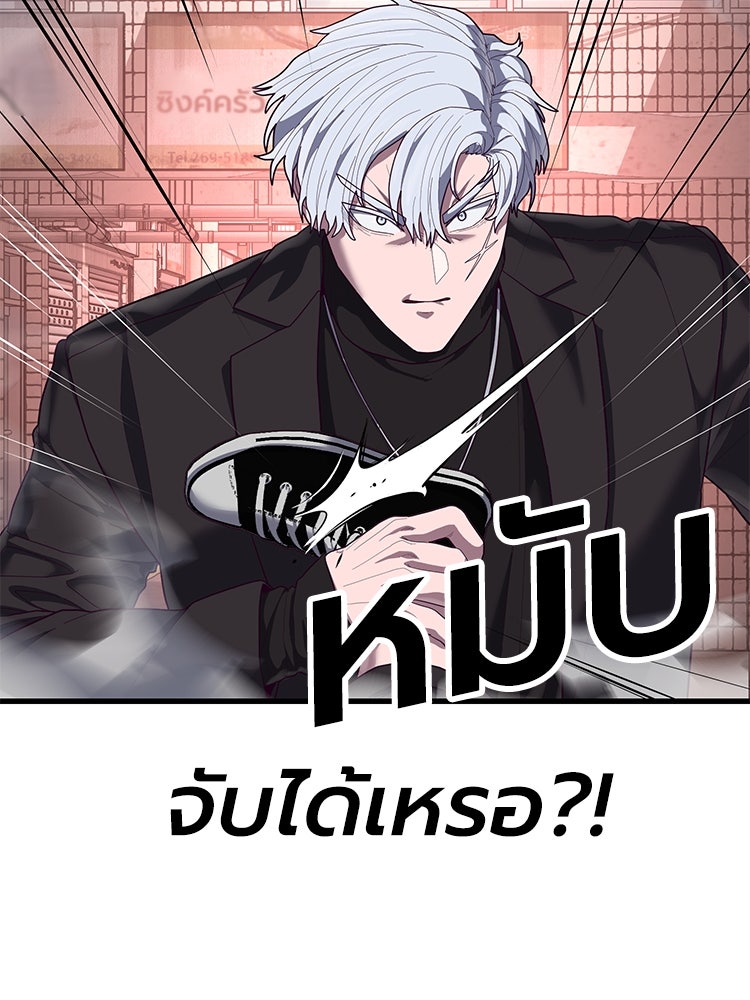 เกมพิชิตคนพาล - หน้า 44