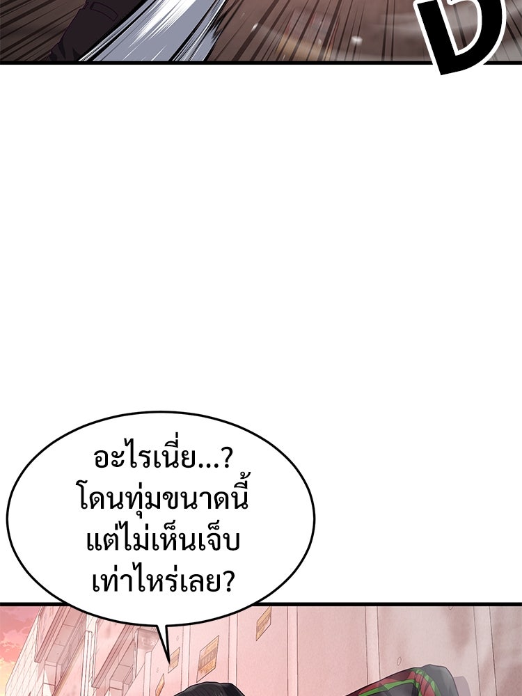 เกมพิชิตคนพาล - หน้า 46