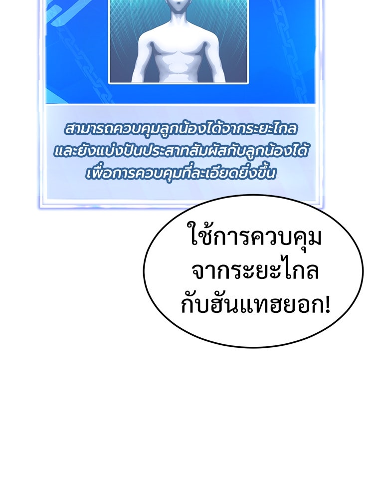 เกมพิชิตคนพาล - หน้า 5