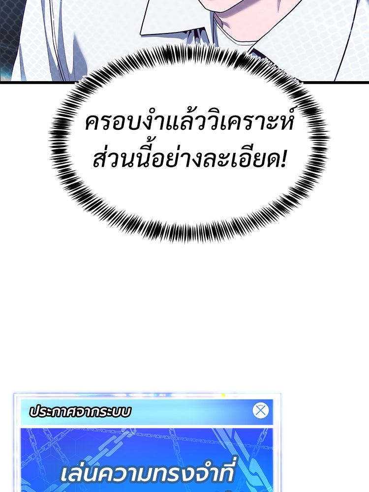 เกมพิชิตคนพาล - หน้า 69
