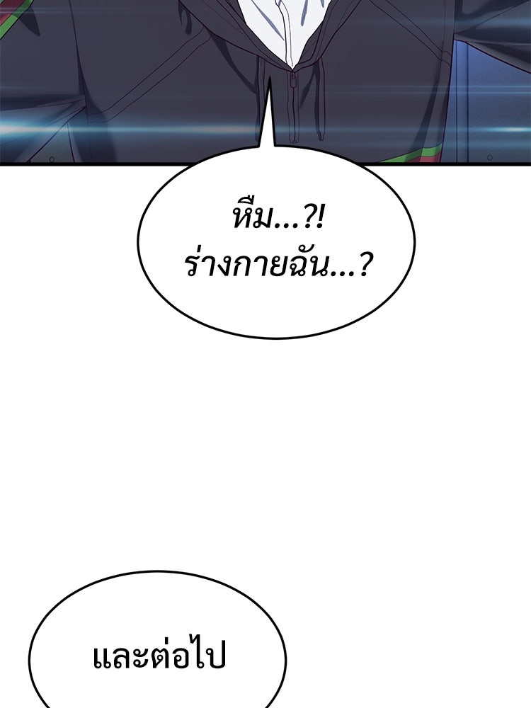 เกมพิชิตคนพาล - หน้า 7