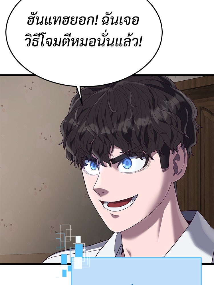เกมพิชิตคนพาล - หน้า 73
