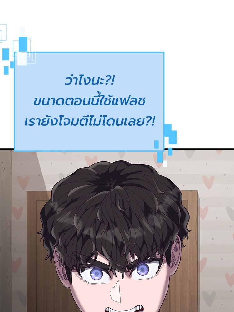 เกมพิชิตคนพาล - หน้า 76