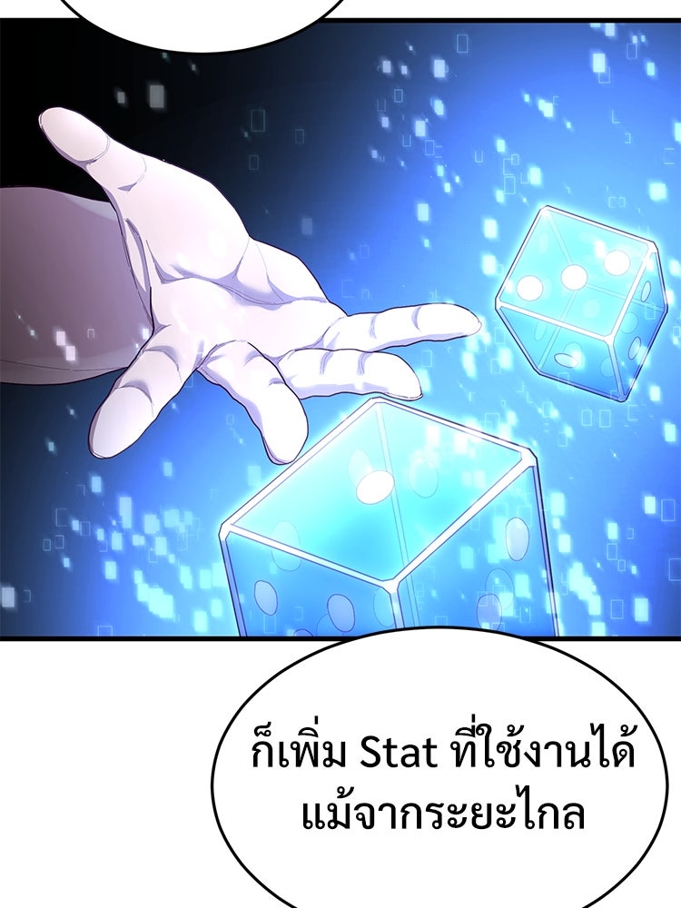 เกมพิชิตคนพาล - หน้า 8