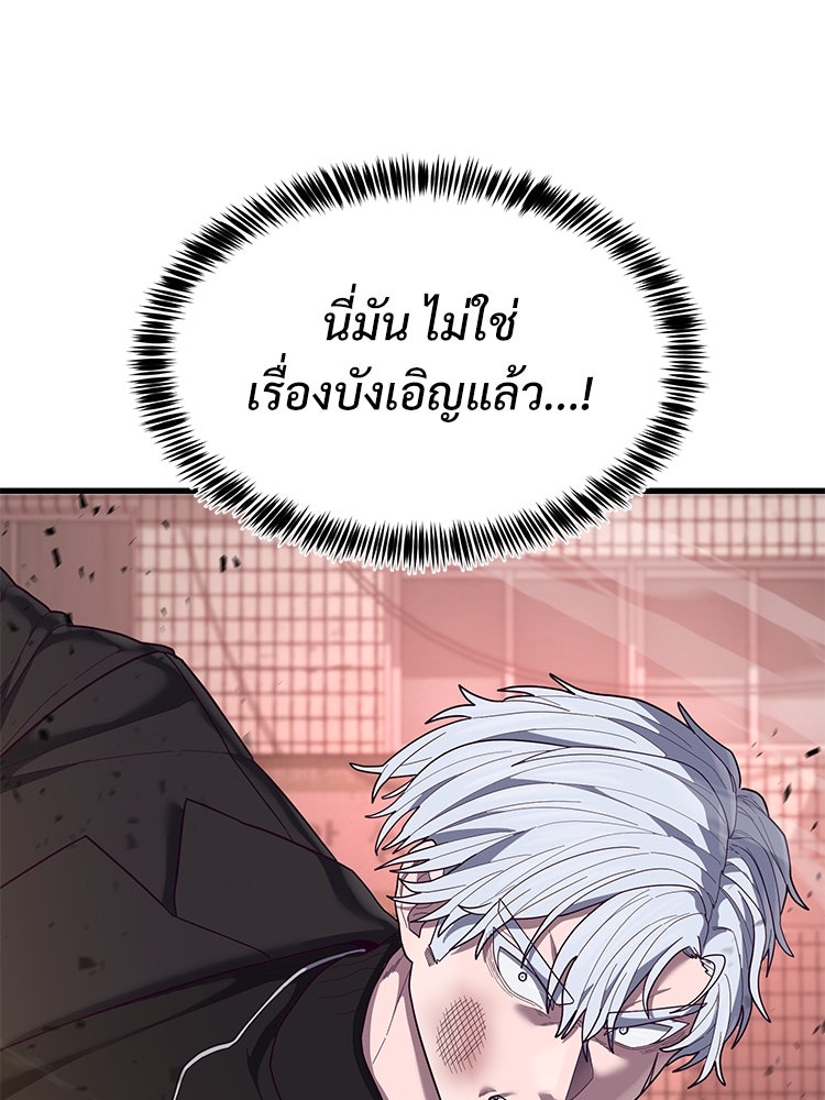 เกมพิชิตคนพาล - หน้า 91