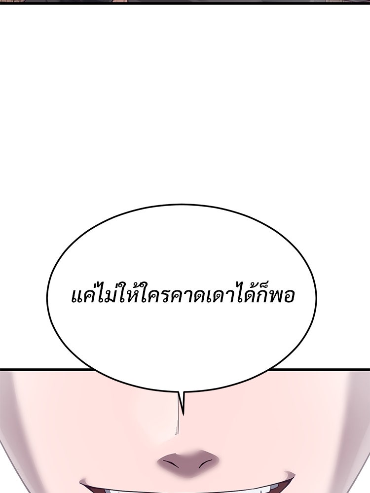 เกมพิชิตคนพาล - หน้า 95
