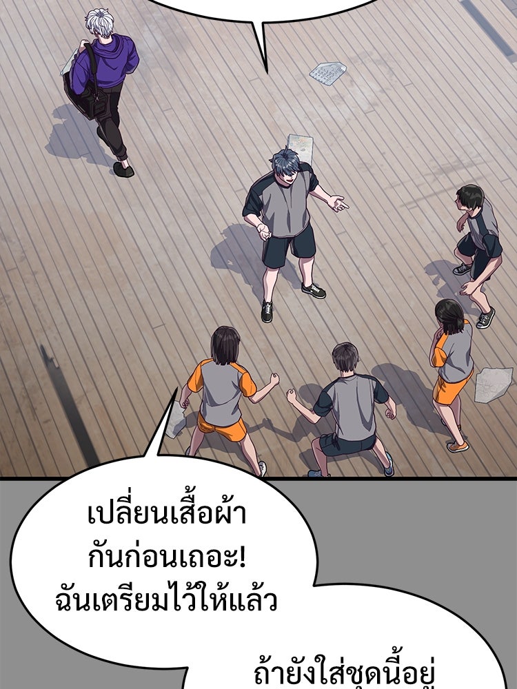 เกมพิชิตคนพาล - หน้า 175