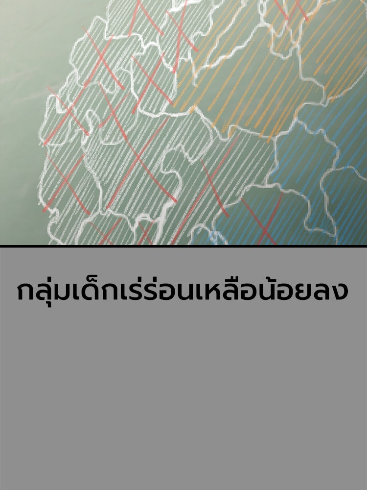 เกมพิชิตคนพาล - หน้า 116