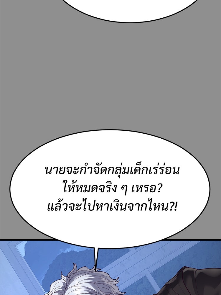 เกมพิชิตคนพาล - หน้า 136