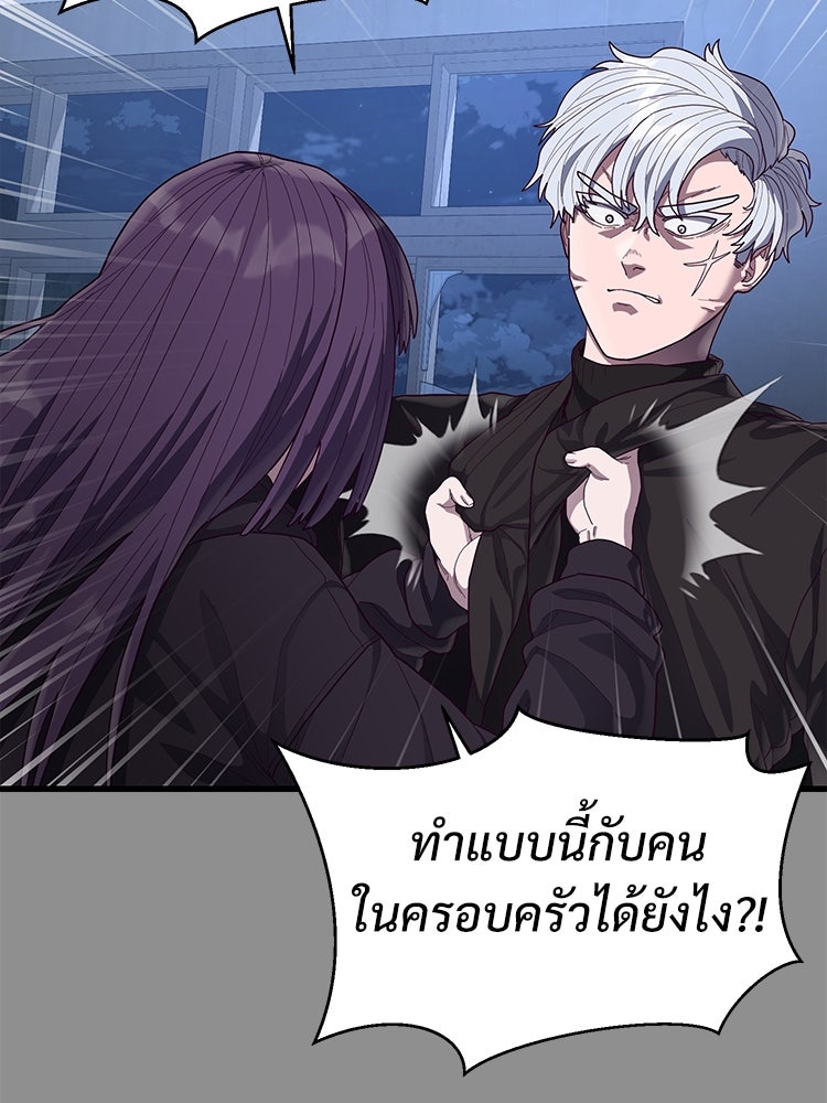 เกมพิชิตคนพาล - หน้า 151