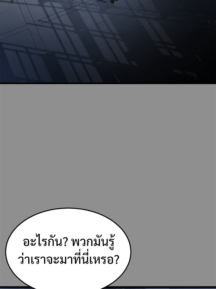 เกมพิชิตคนพาล - หน้า 166