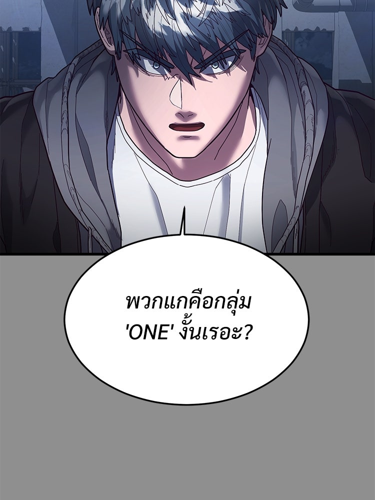 เกมพิชิตคนพาล - หน้า 175