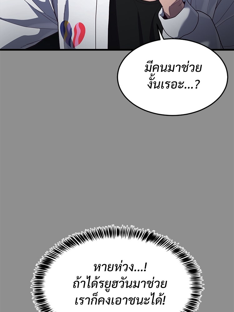 เกมพิชิตคนพาล - หน้า 201