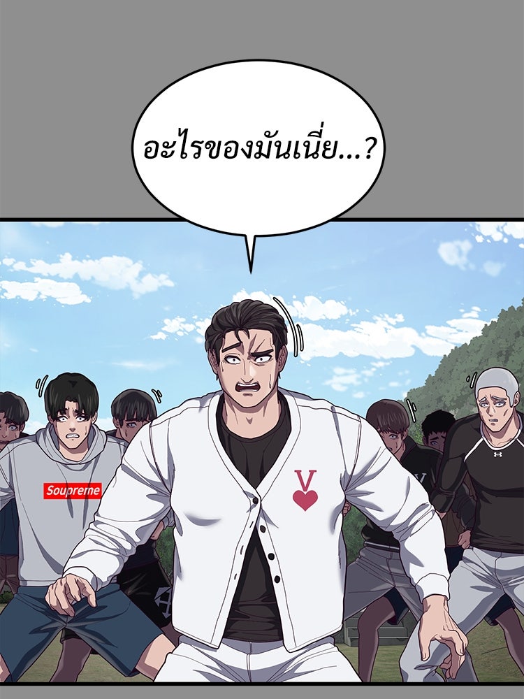 เกมพิชิตคนพาล - หน้า 3