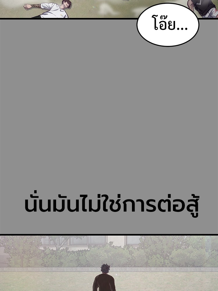 เกมพิชิตคนพาล - หน้า 32