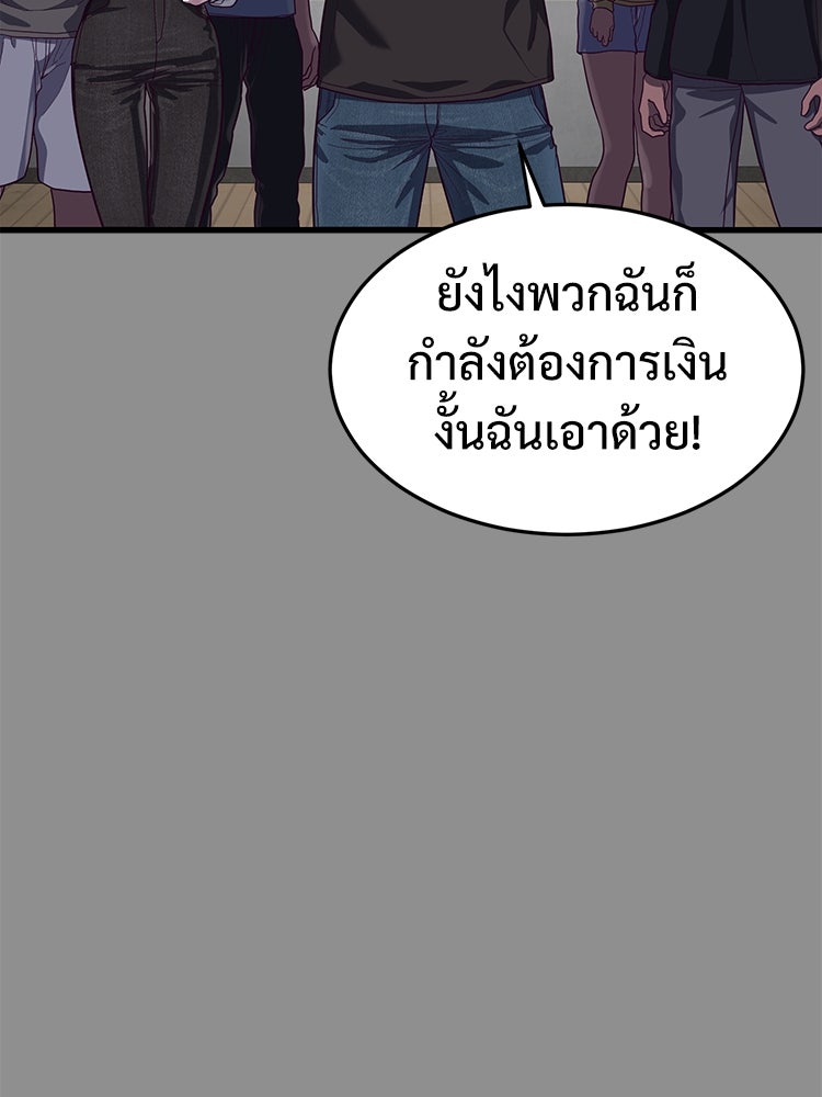 เกมพิชิตคนพาล - หน้า 69