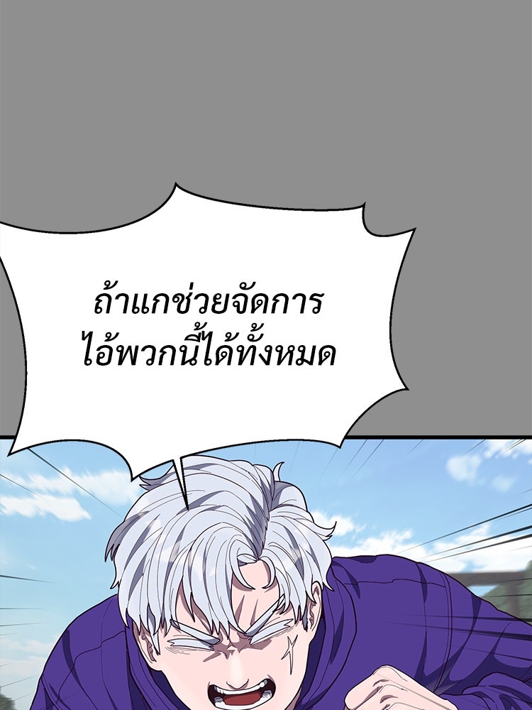 เกมพิชิตคนพาล - หน้า 7