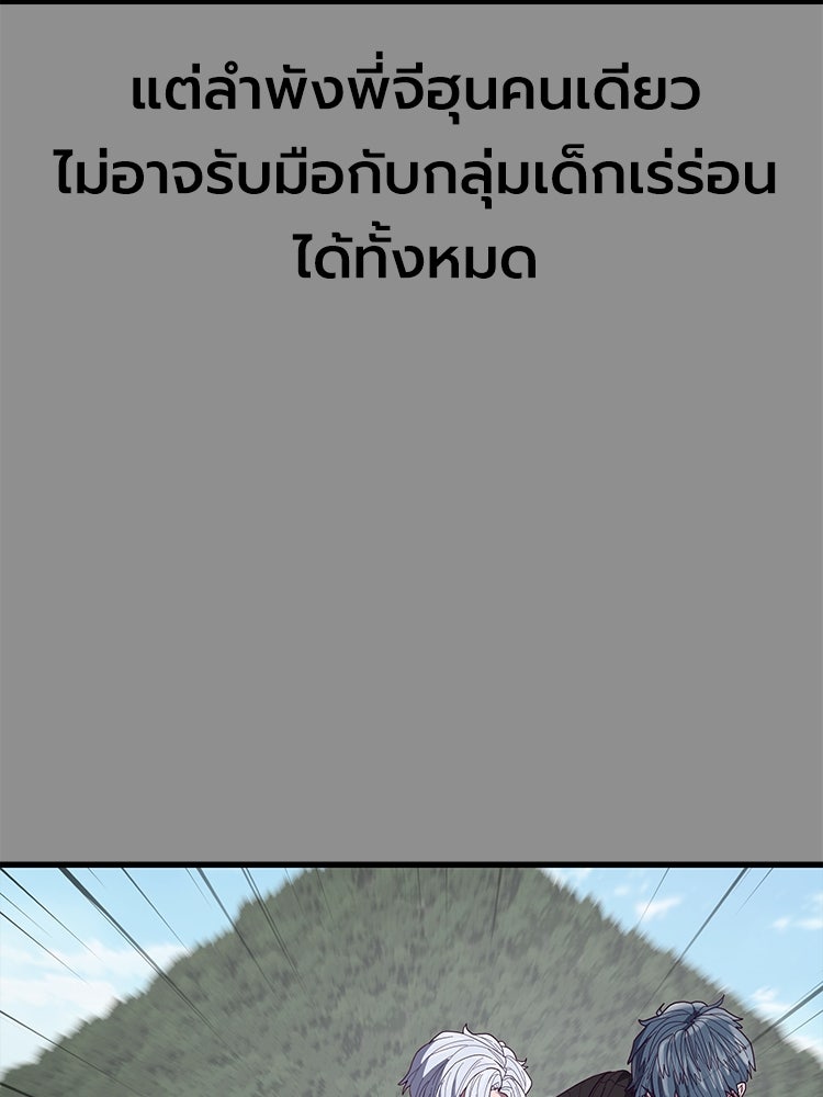 เกมพิชิตคนพาล - หน้า 71