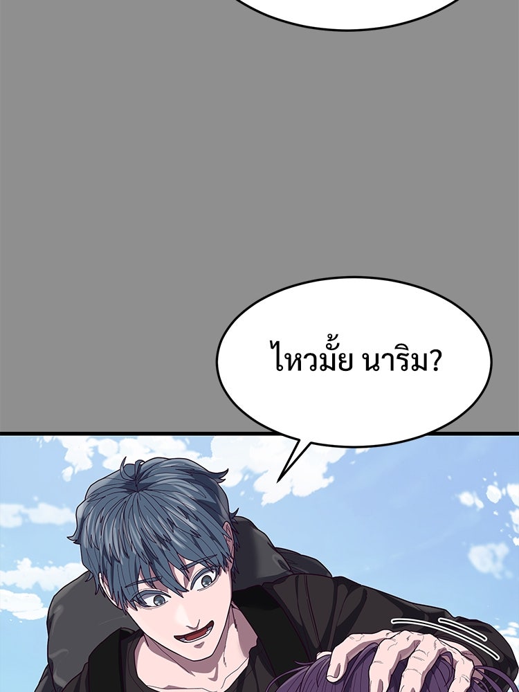 เกมพิชิตคนพาล - หน้า 76