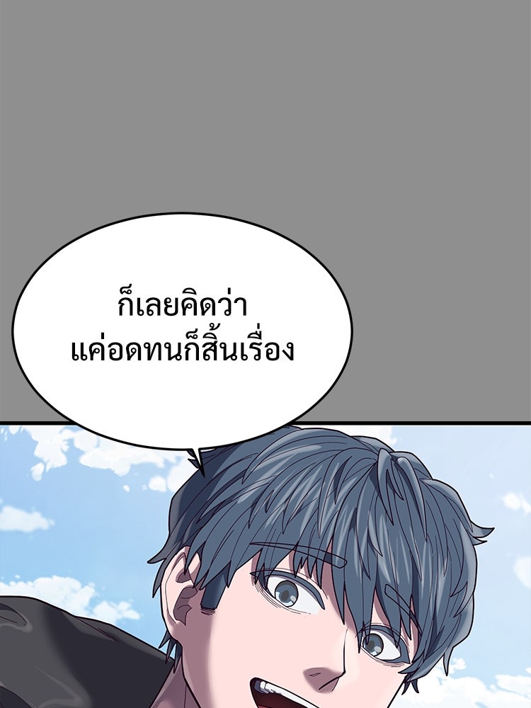 เกมพิชิตคนพาล - หน้า 79