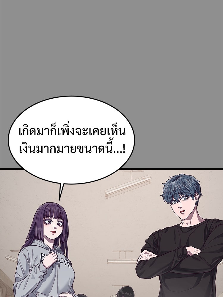 เกมพิชิตคนพาล - หน้า 95