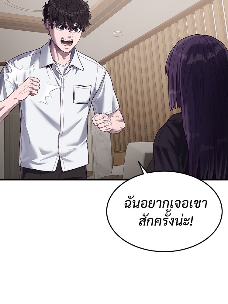 เกมพิชิตคนพาล - หน้า 39