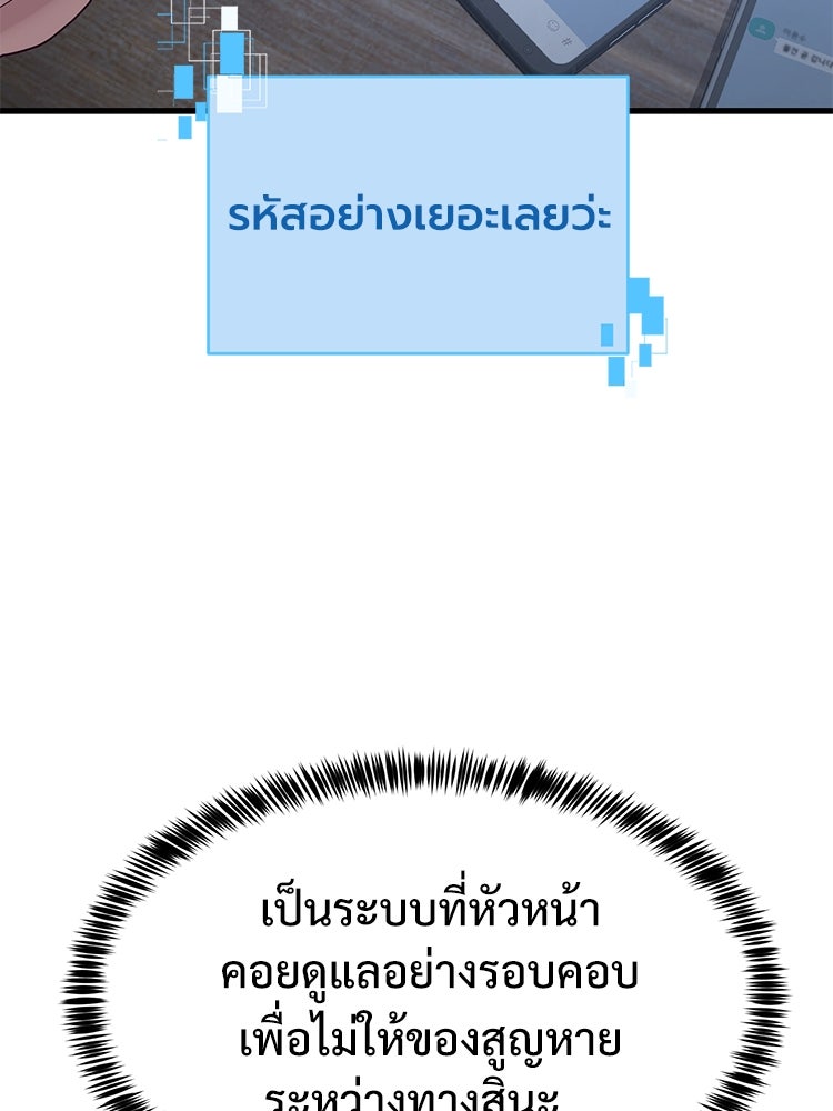 เกมพิชิตคนพาล - หน้า 136