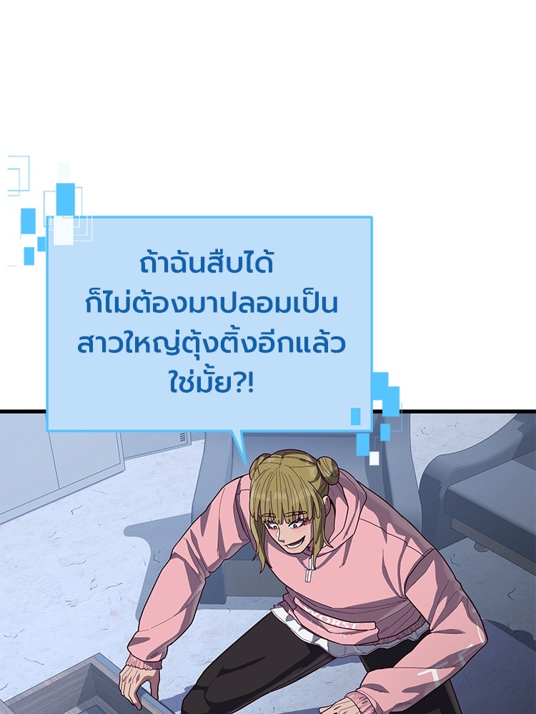 เกมพิชิตคนพาล - หน้า 151