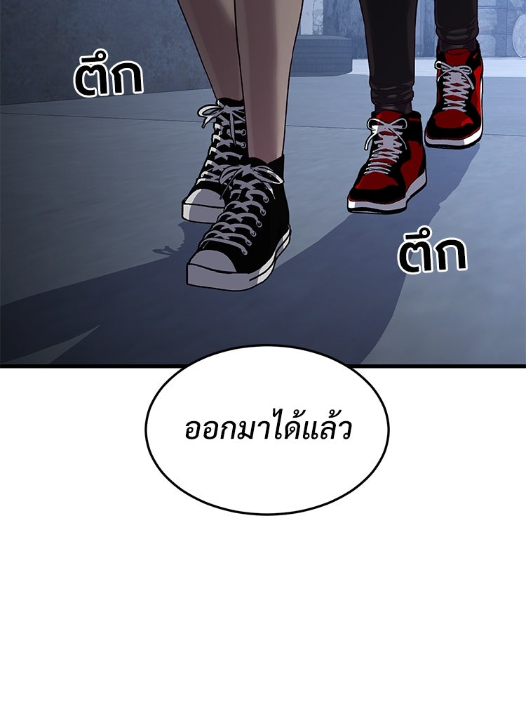 เกมพิชิตคนพาล - หน้า 2