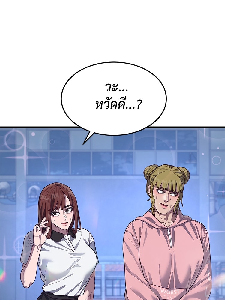 เกมพิชิตคนพาล - หน้า 3