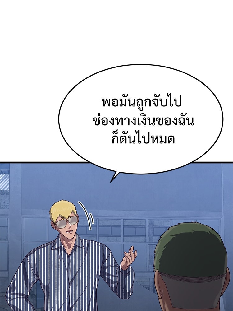 เกมพิชิตคนพาล - หน้า 32