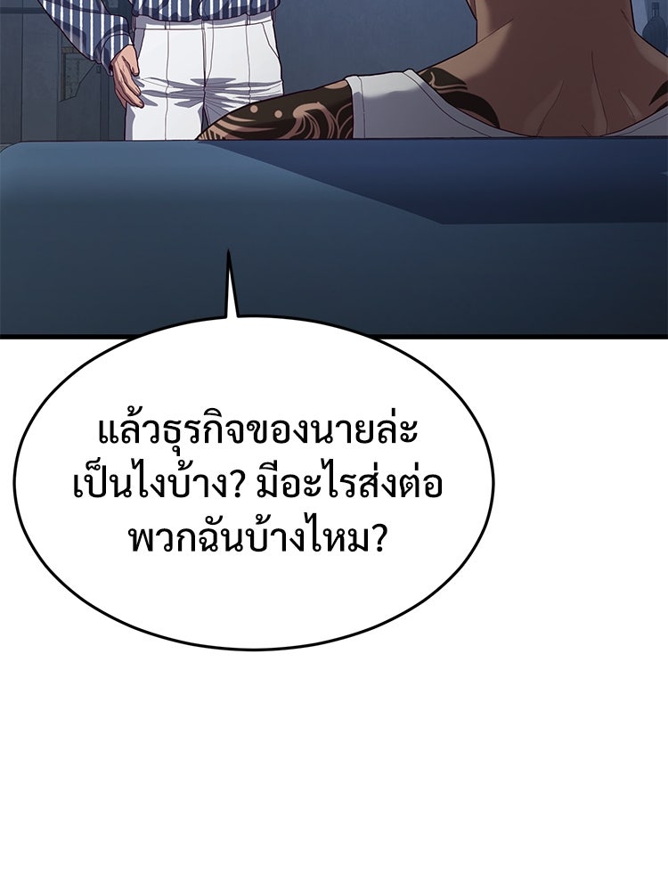 เกมพิชิตคนพาล - หน้า 33