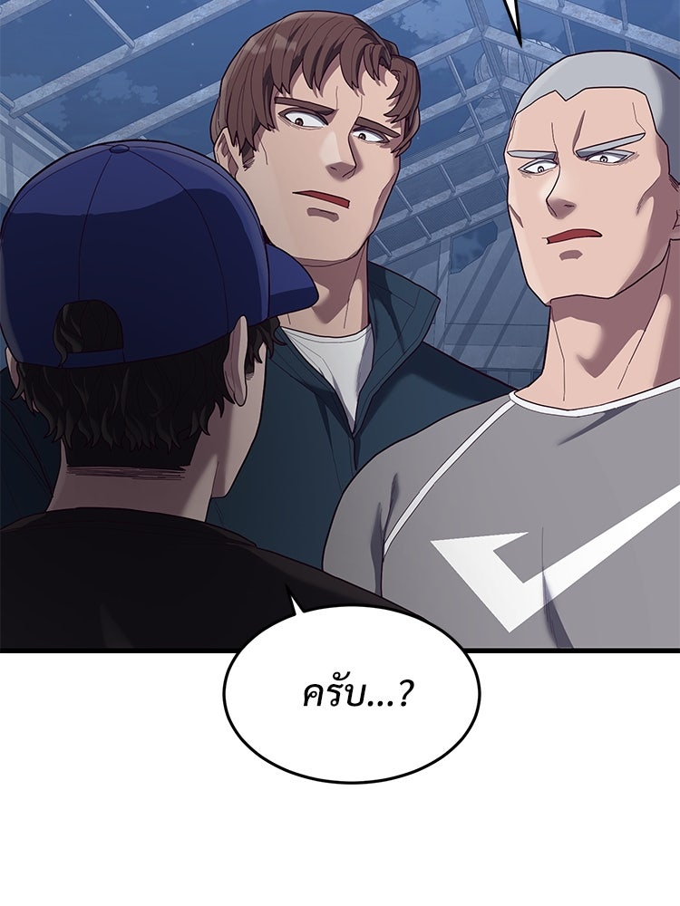 เกมพิชิตคนพาล - หน้า 41
