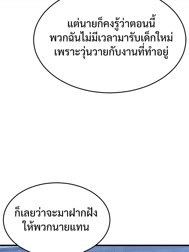 เกมพิชิตคนพาล - หน้า 46