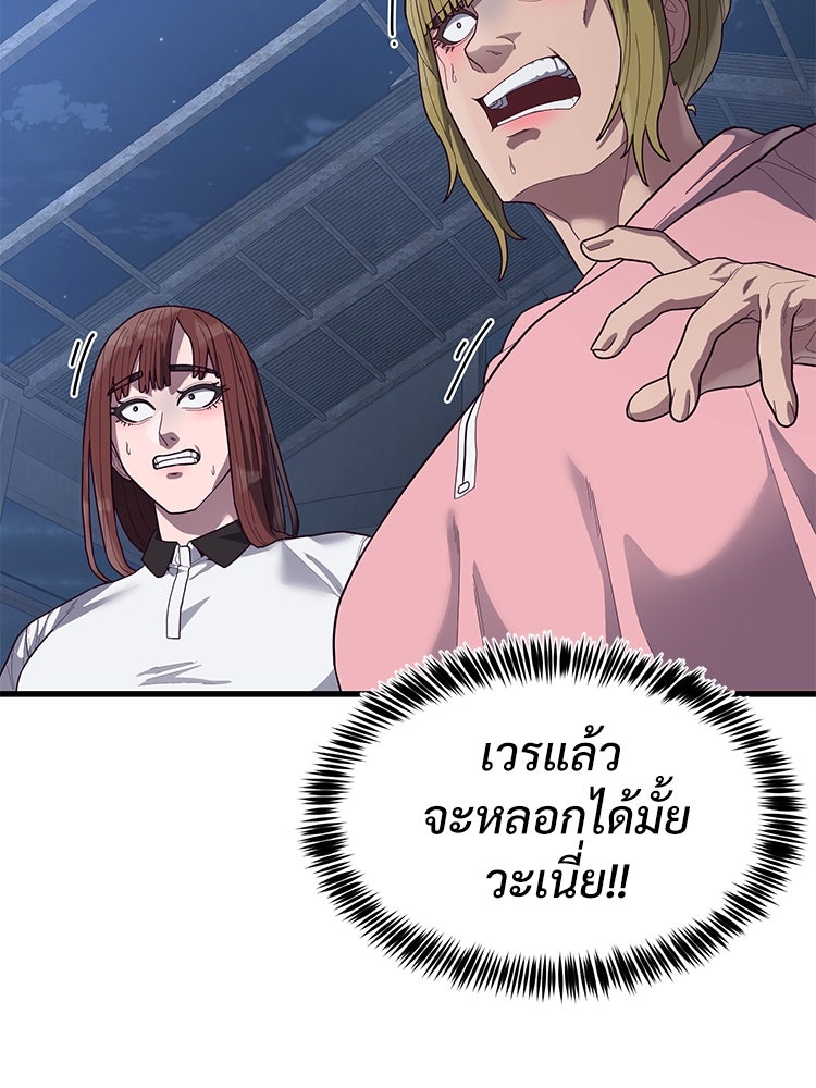 เกมพิชิตคนพาล - หน้า 7