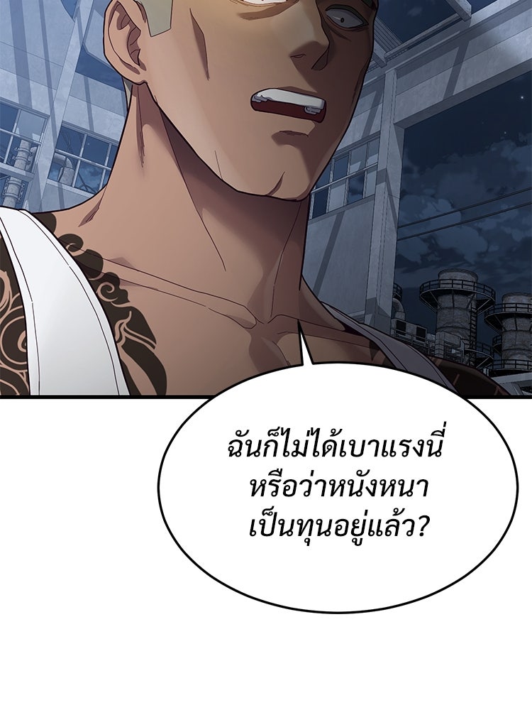 เกมพิชิตคนพาล - หน้า 71