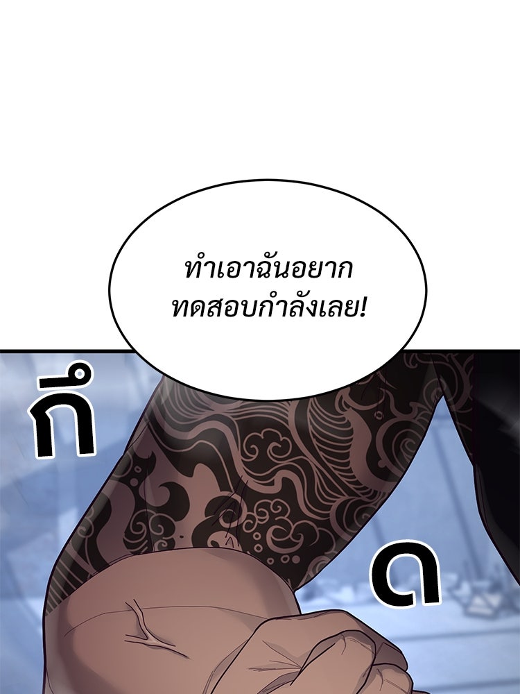 เกมพิชิตคนพาล - หน้า 72