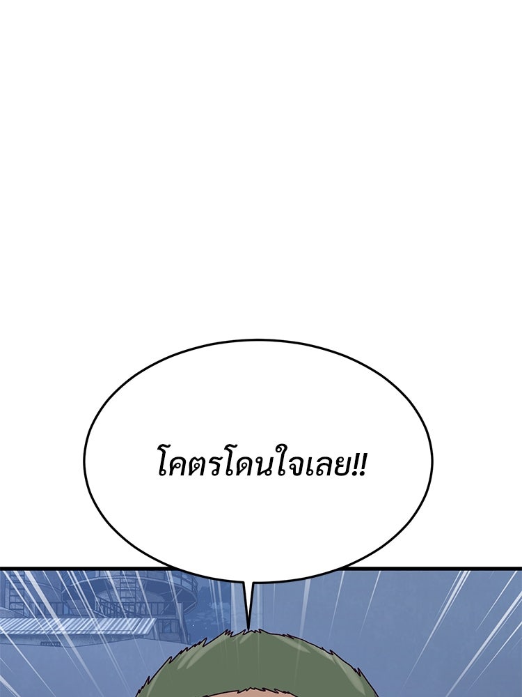 เกมพิชิตคนพาล - หน้า 8