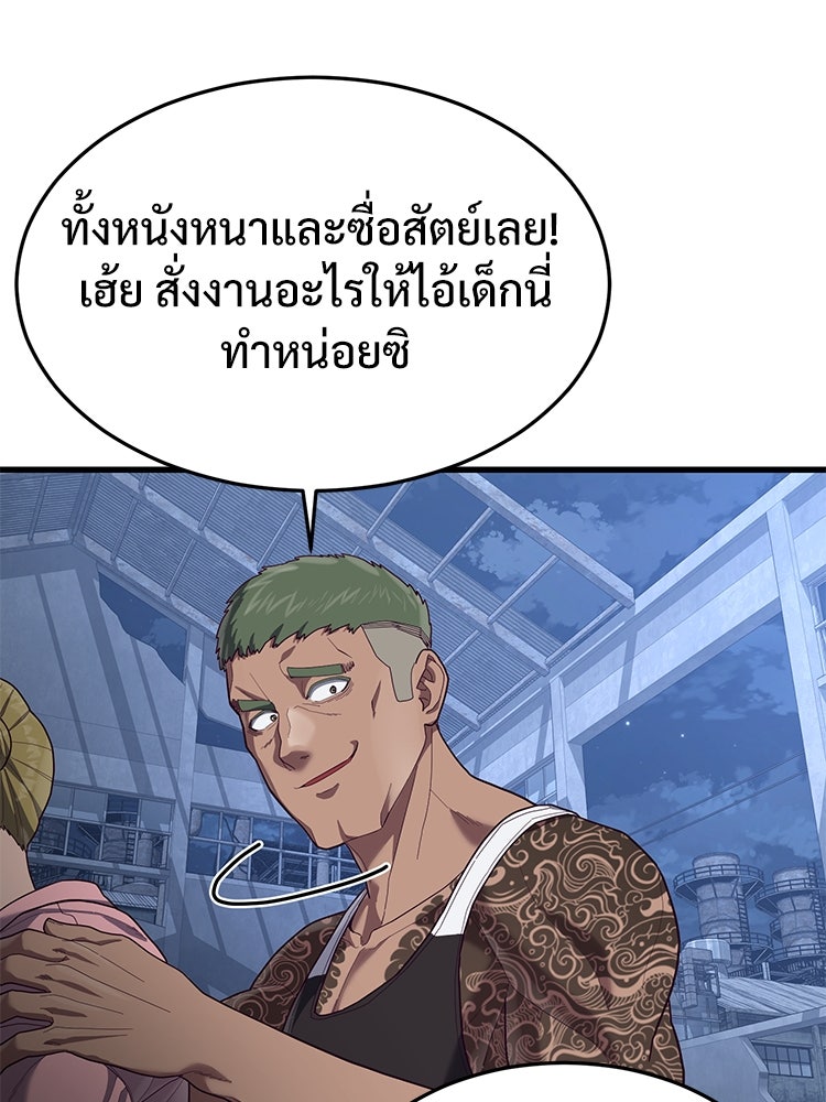 เกมพิชิตคนพาล - หน้า 80