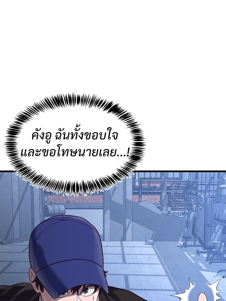 เกมพิชิตคนพาล - หน้า 83